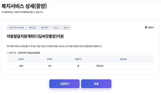 보령 디딤씨앗통장 신청방법