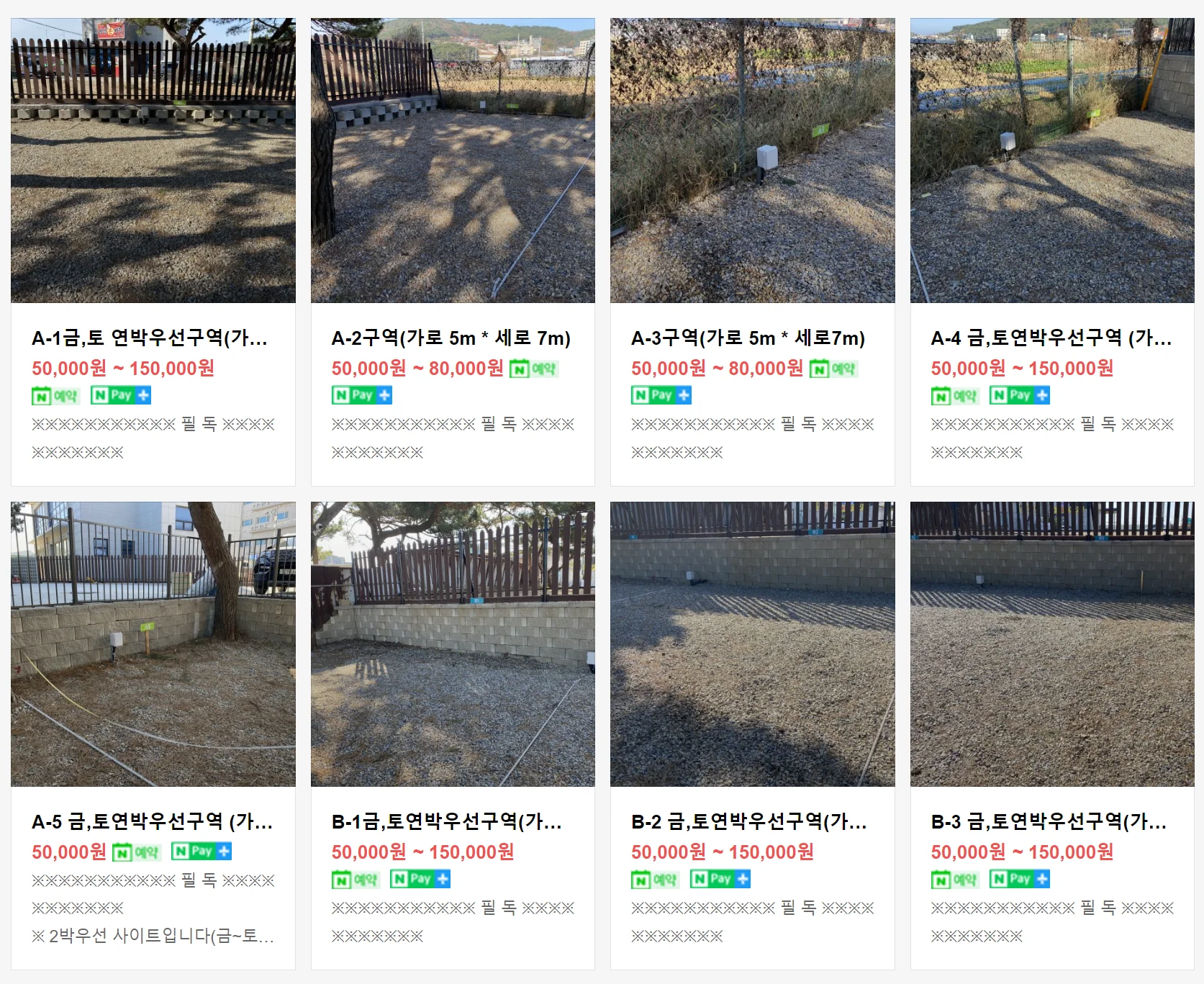 을왕리 솔트캠핑장