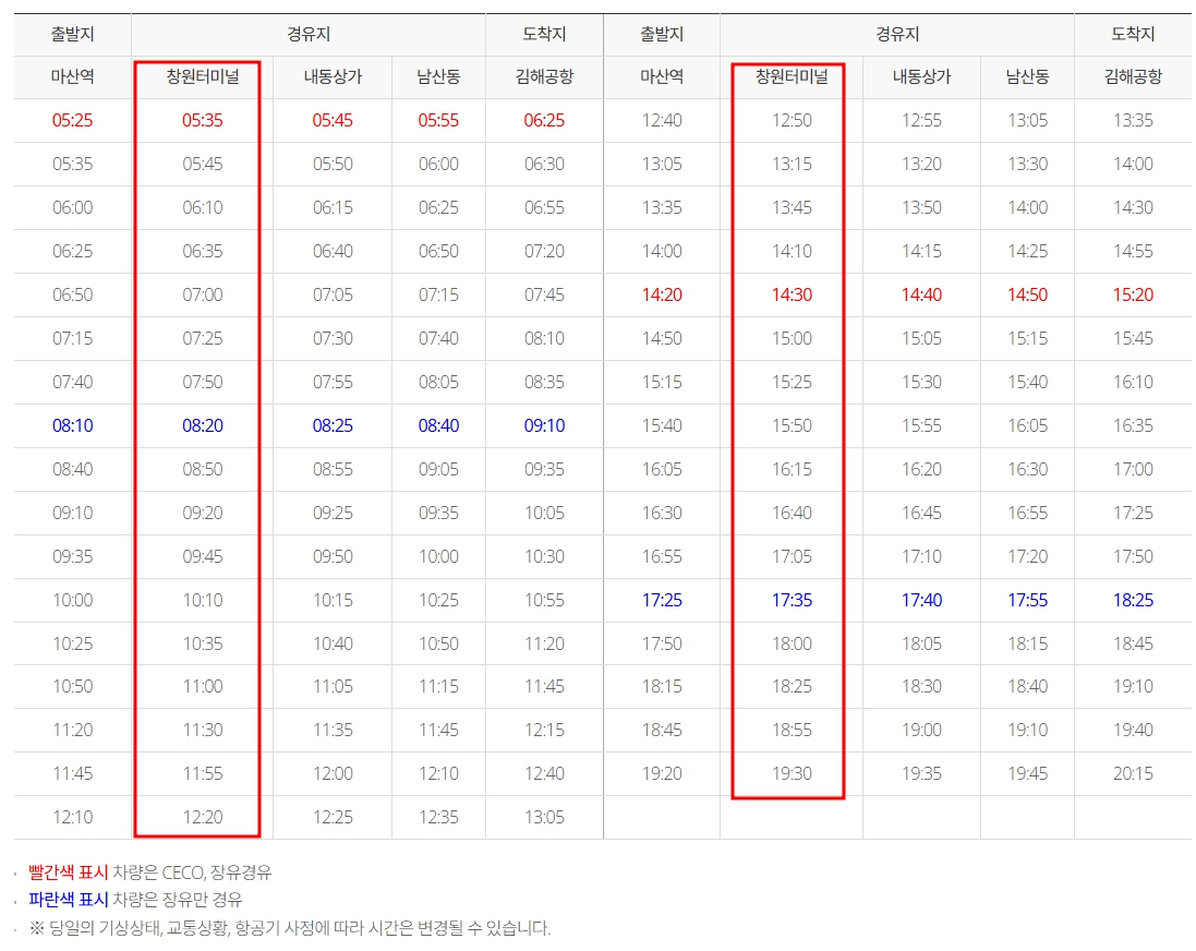 창원시외버스터미널 김해공항 리무진 버스 노선 시간표 요금 예약방법
