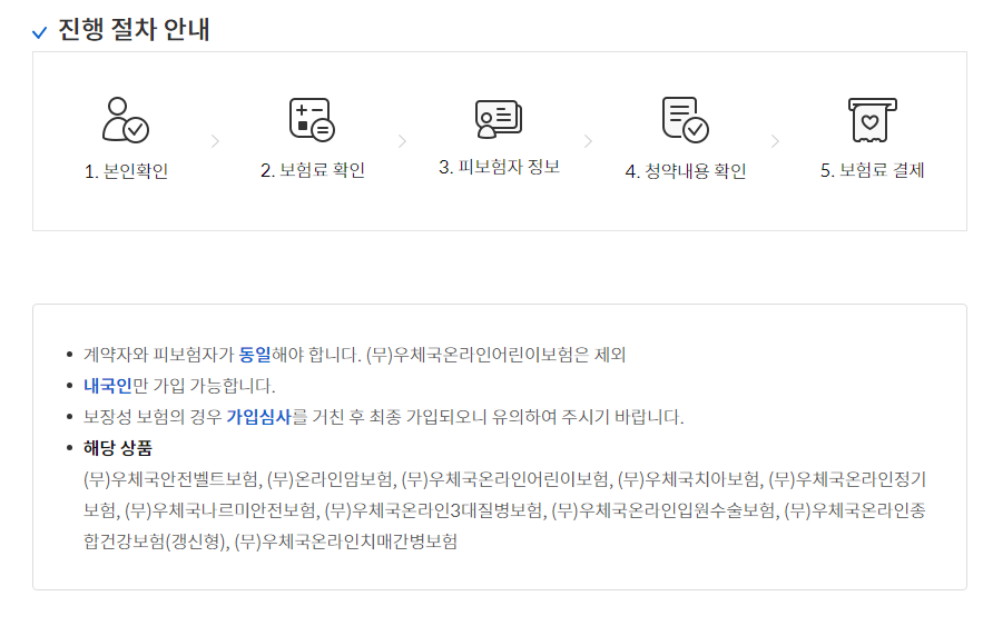 우체국보험 홈페이지에서 우체국 엄마보험 가입하기