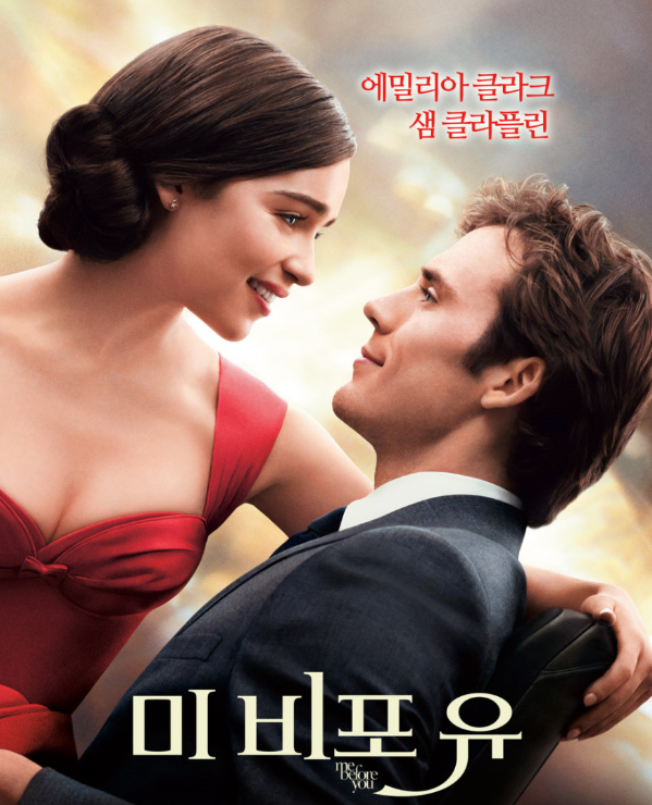 영화 미 비포 유 포스터 사진