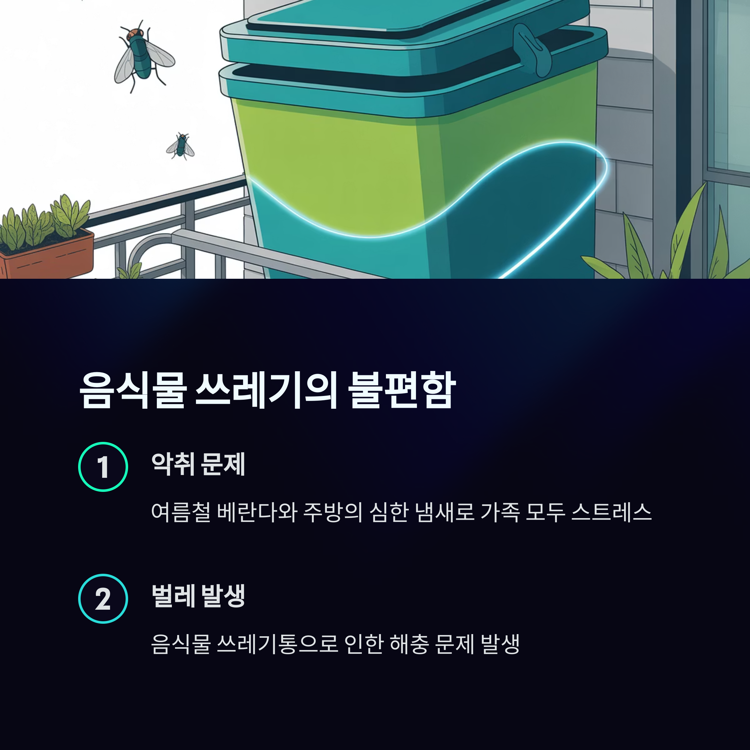 음식물처리기 지원금 최대 70만원 받는 방법
