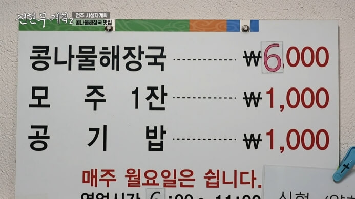 소문난집-콩나물해장국-가격