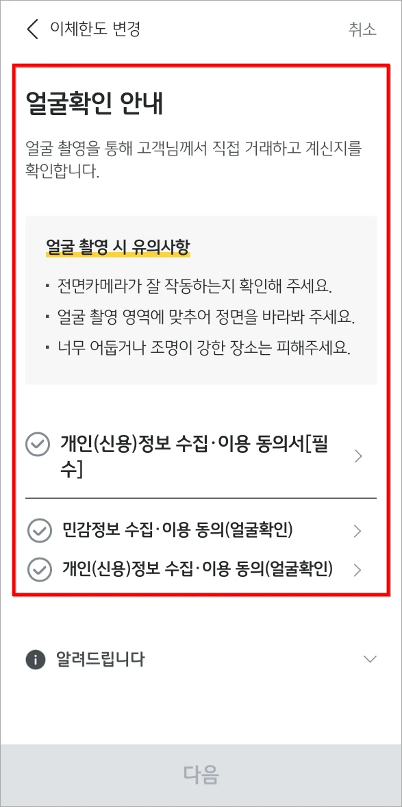 얼굴확인을 진행