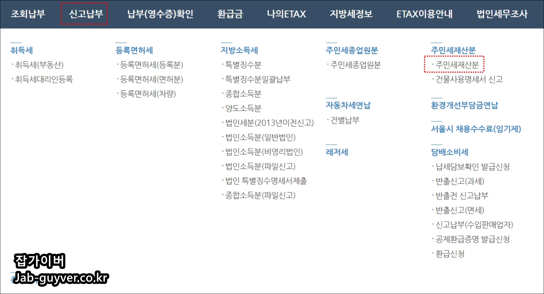 주민세 재산분 신고