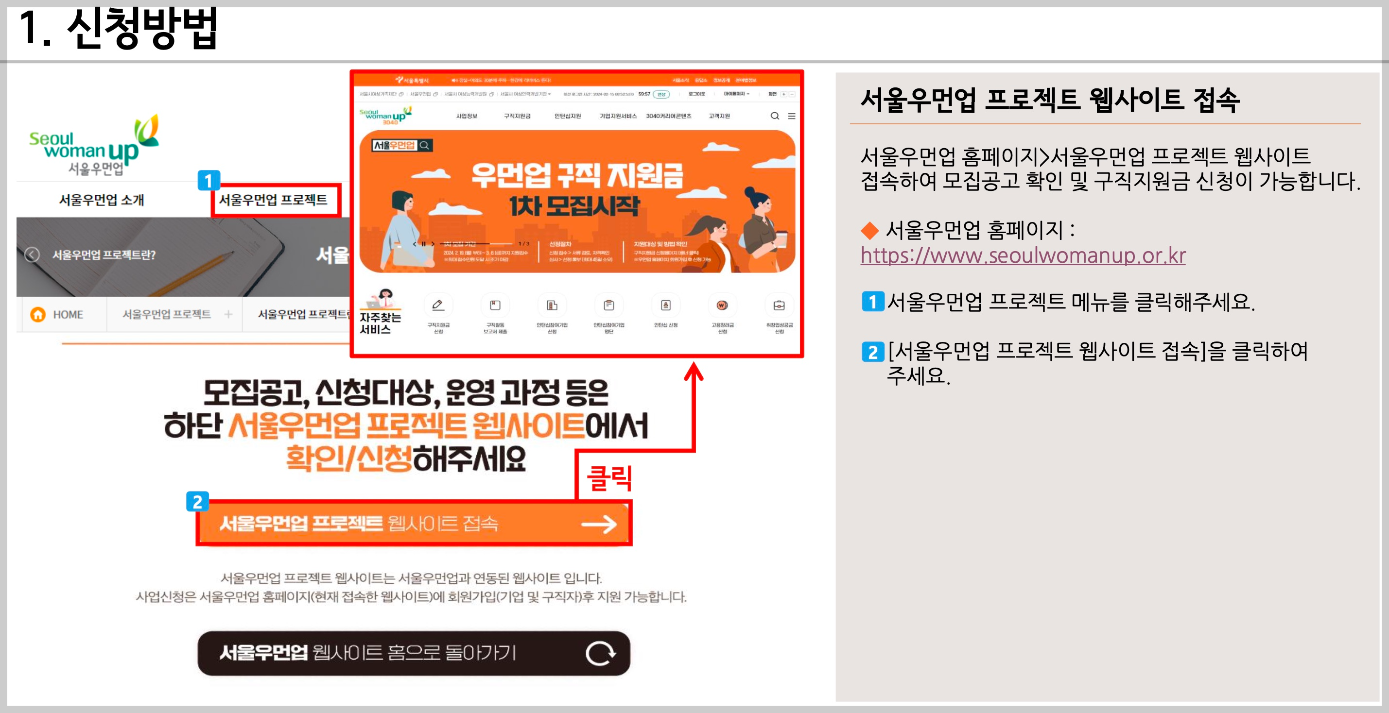 우먼업 구직지원금 신청방법