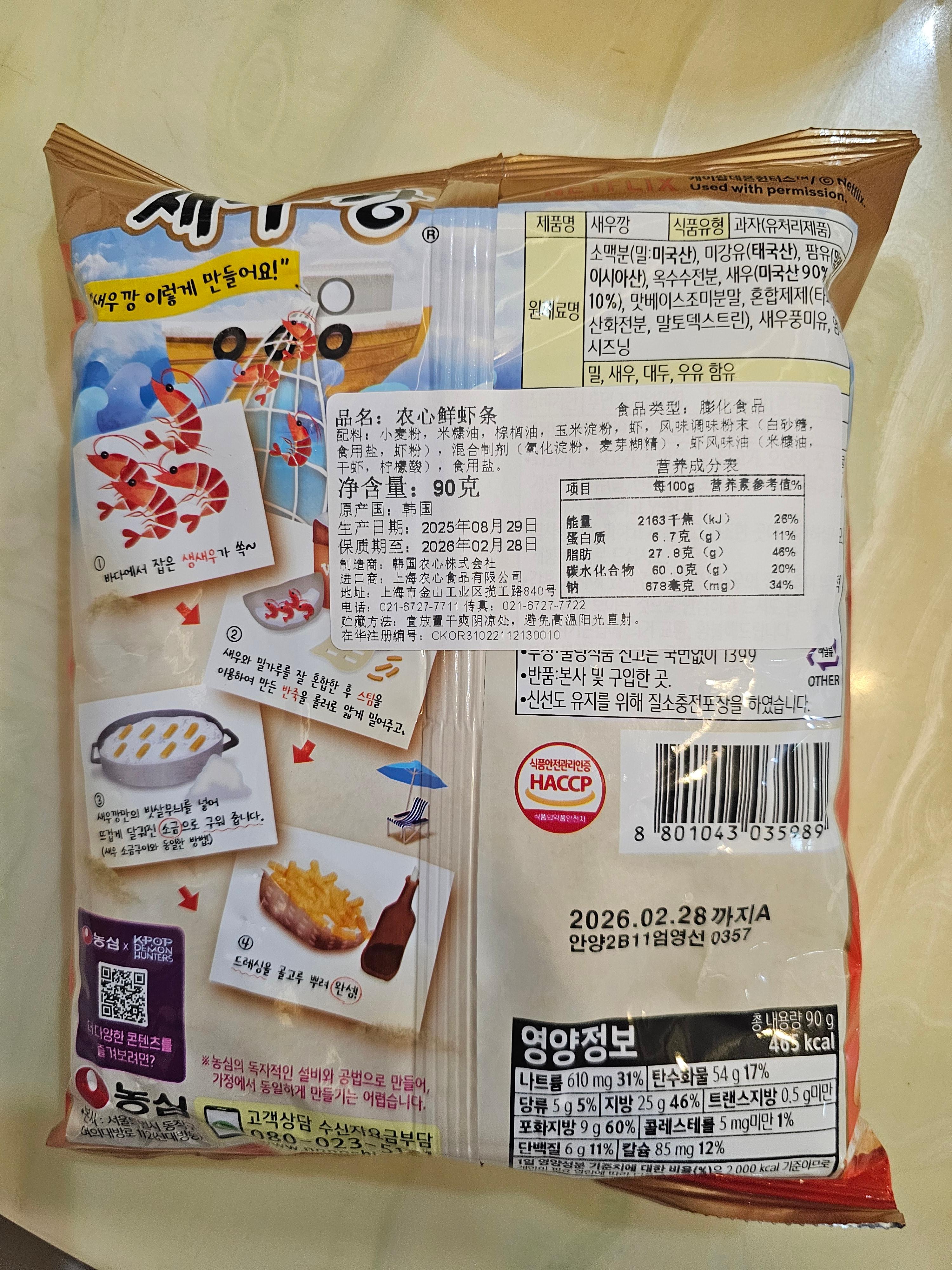 중국수출 새우깡