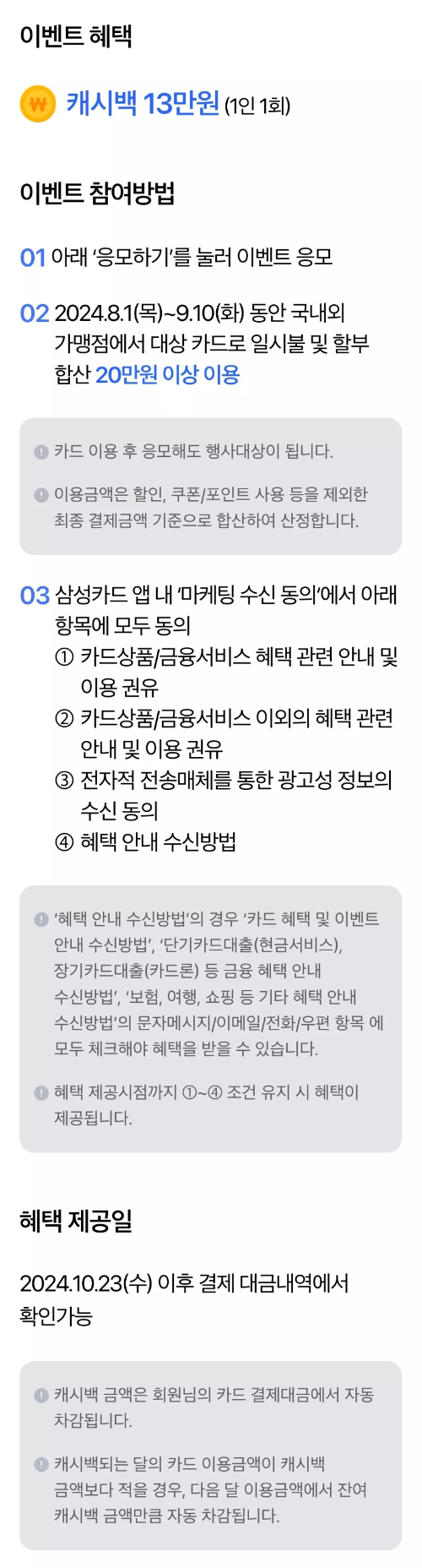 2024년+8월+신용카드+삼성+신규혜택+참여방법