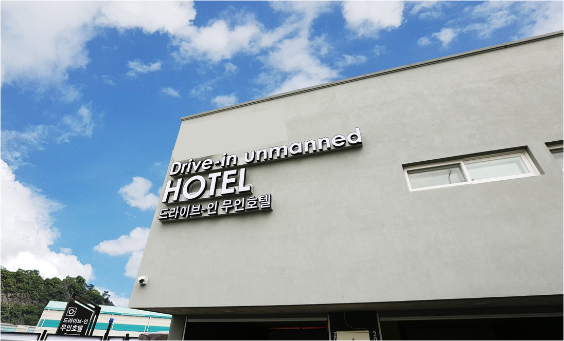 이천 오투무인텔