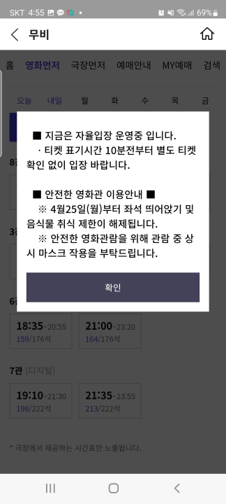 T멤버십 영화 VIP 혜택 롯데시네마 자율입장 중