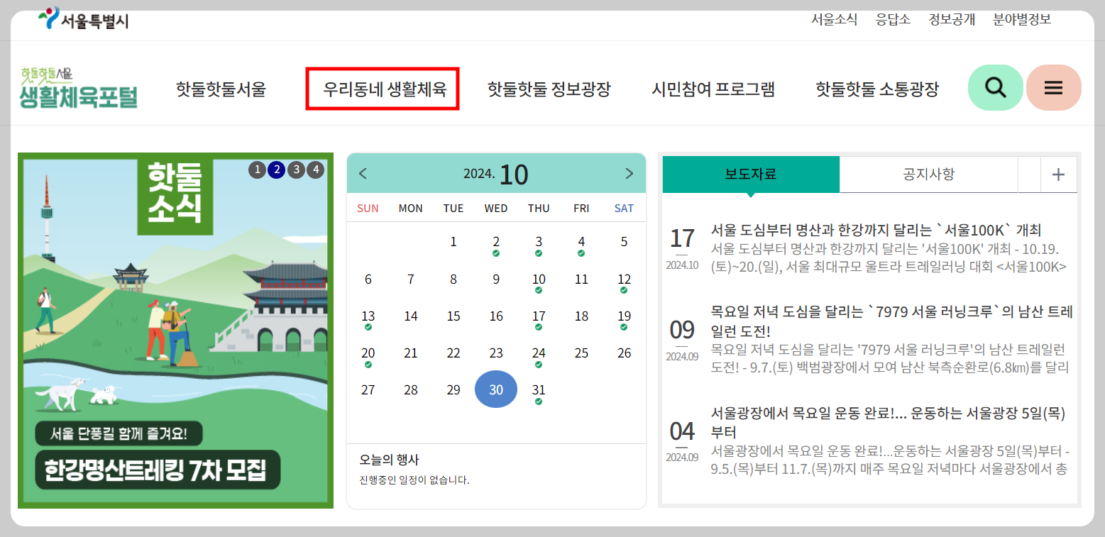 서울시 생활체육포털