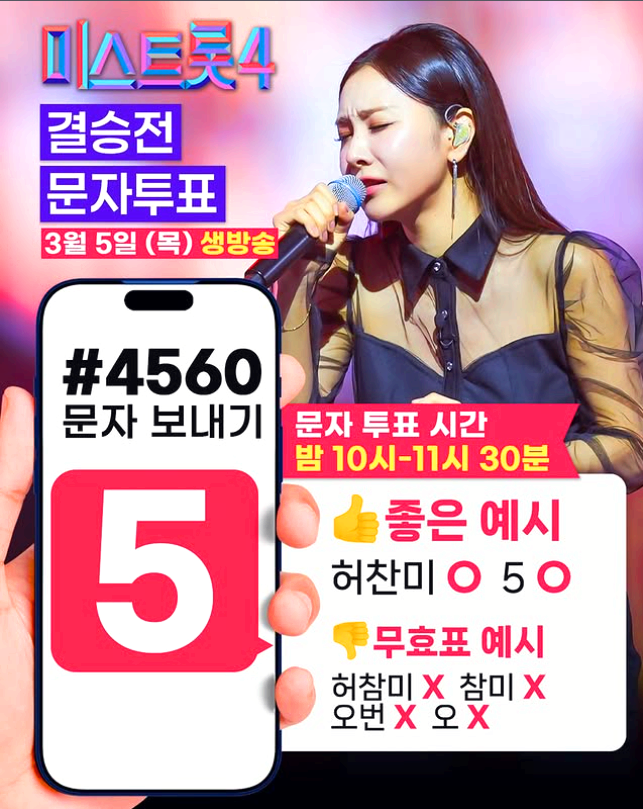 허찬미