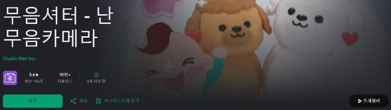 무음셔터앱 소개