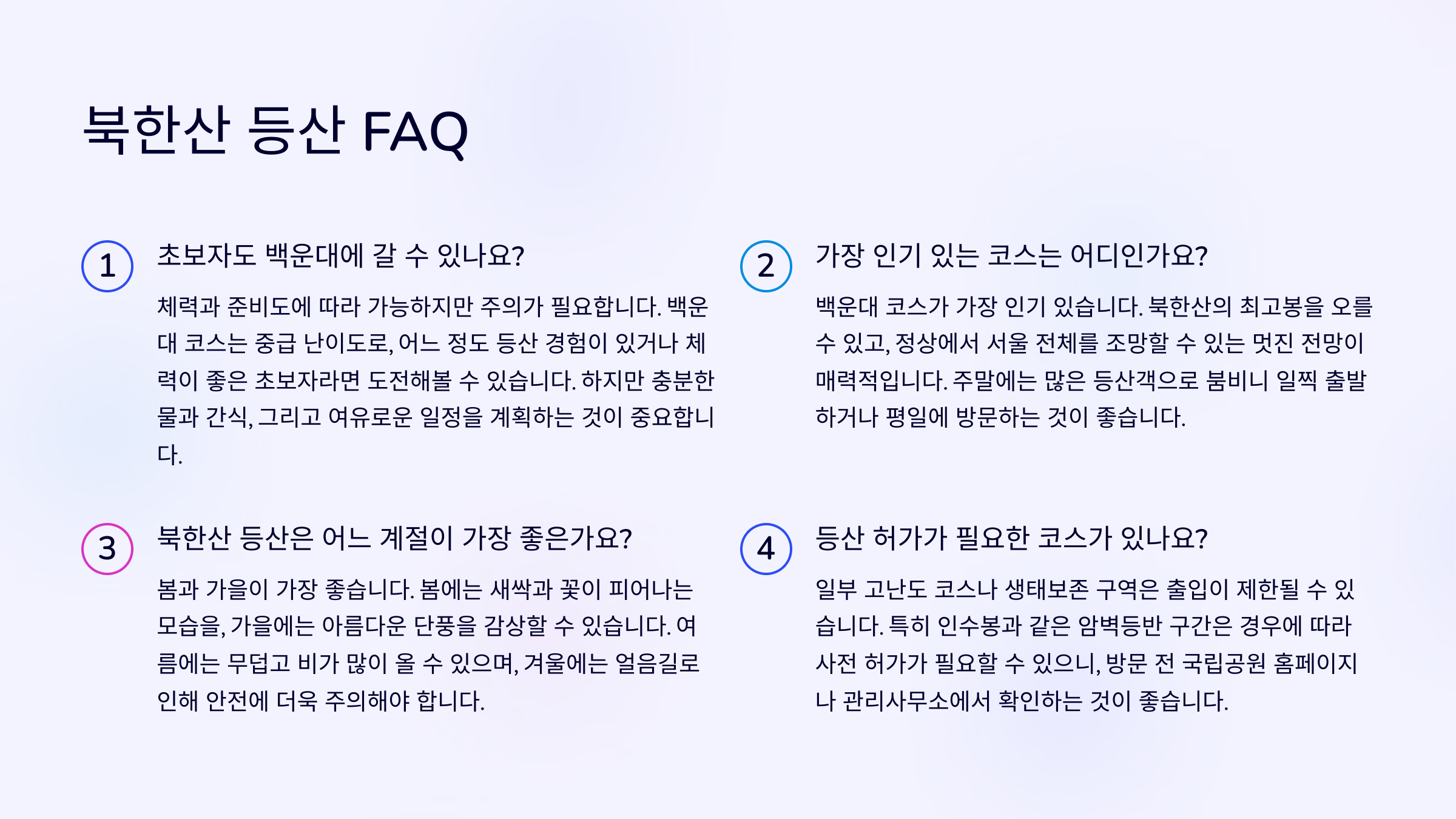 2025 북한산 등산 코스 추천