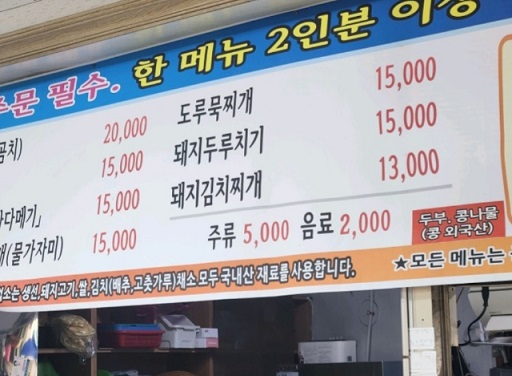 영덕-물가자미찌개-미주구리찌개-메뉴판