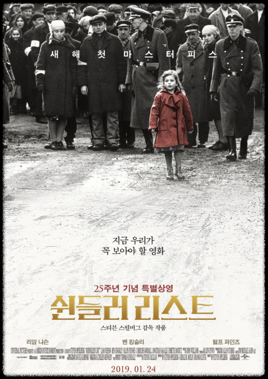 스티븐 스필버그 감독의 쉰들러 리스트 영화 포스터