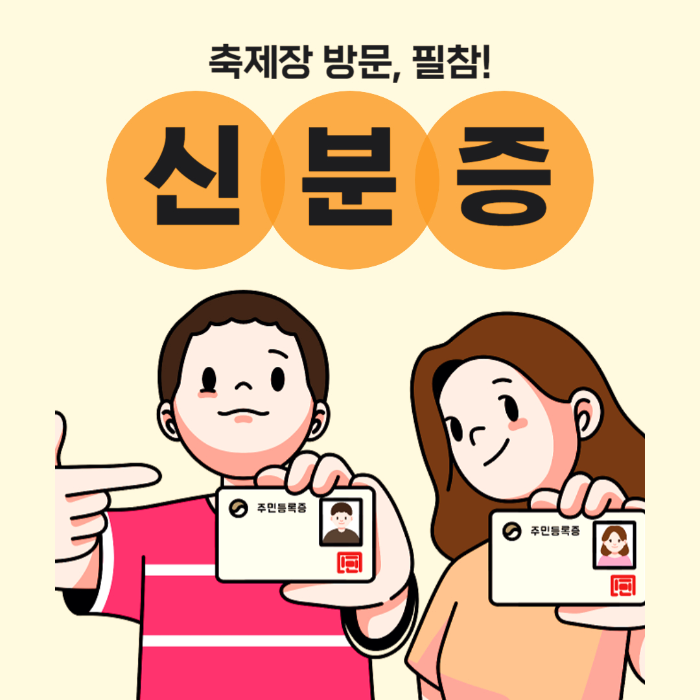 대구 치맥페스티벌 신분증