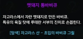 멧돼지 통바비큐