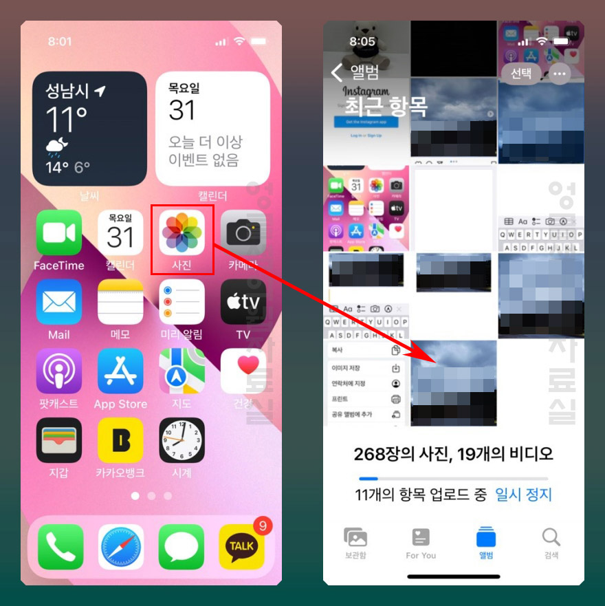 아이폰 인스타 사진 다운로드