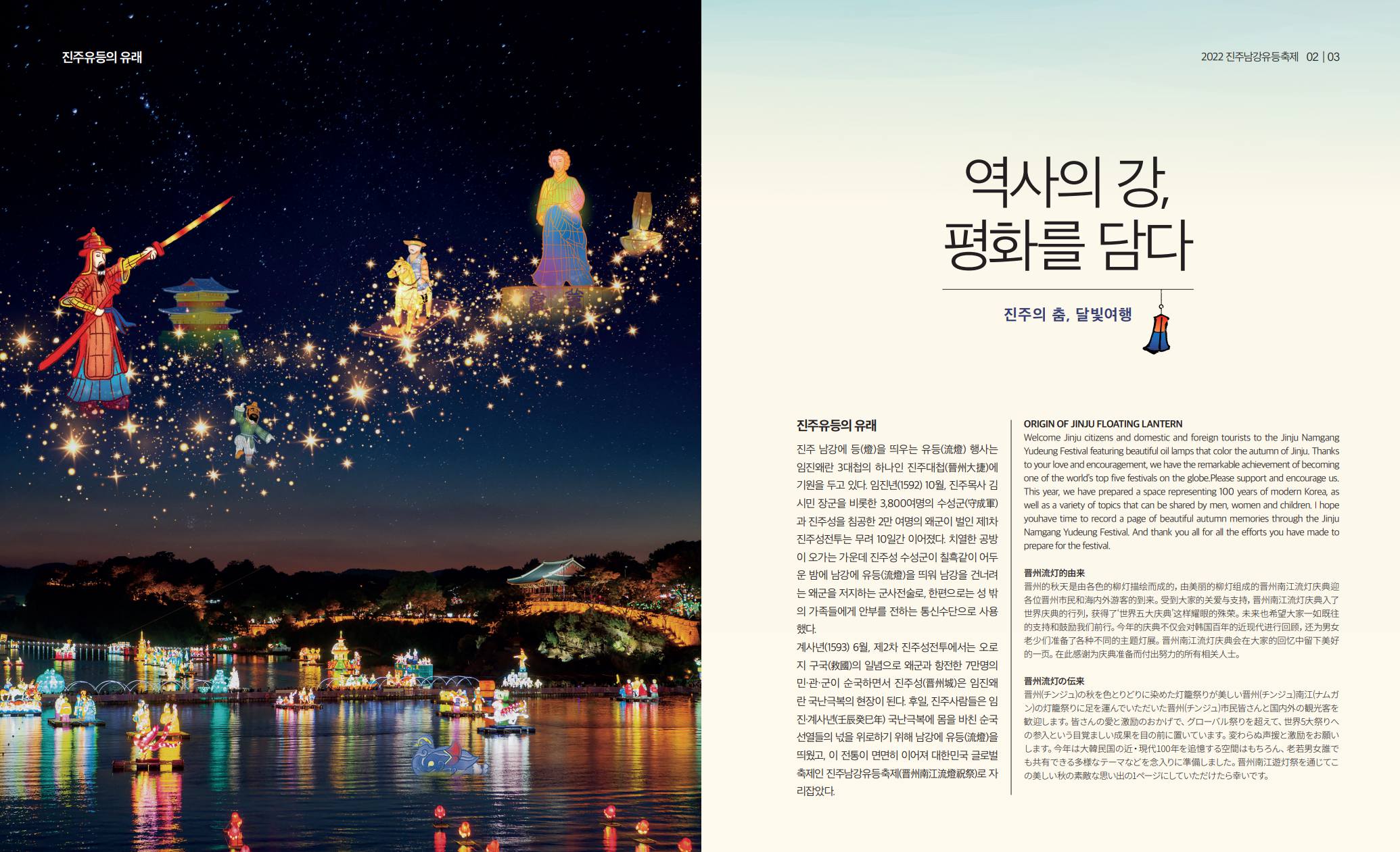 진주 남강 유등축제