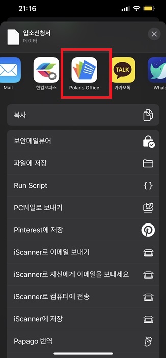 스마트폰 hwp 파일 열기 한글파일
