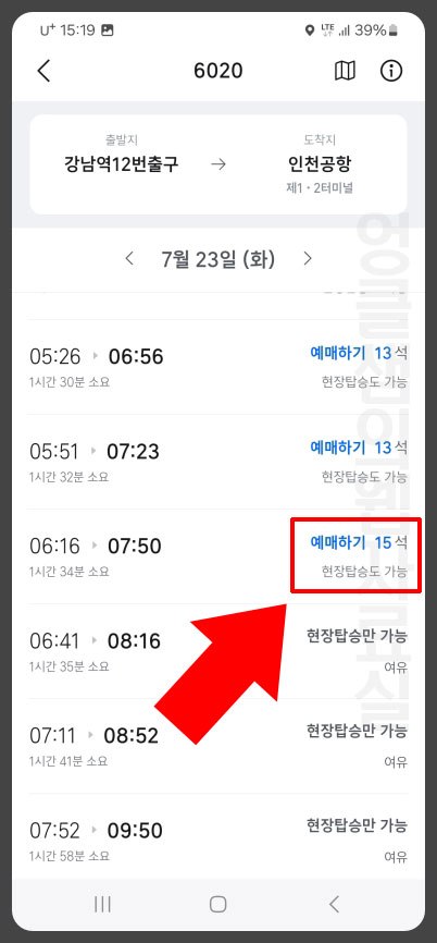 버스 탑승 시간 선택