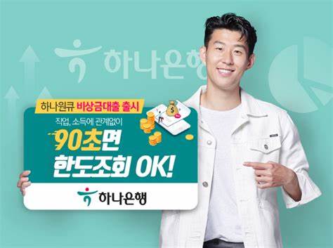 하나원큐-비상금대출