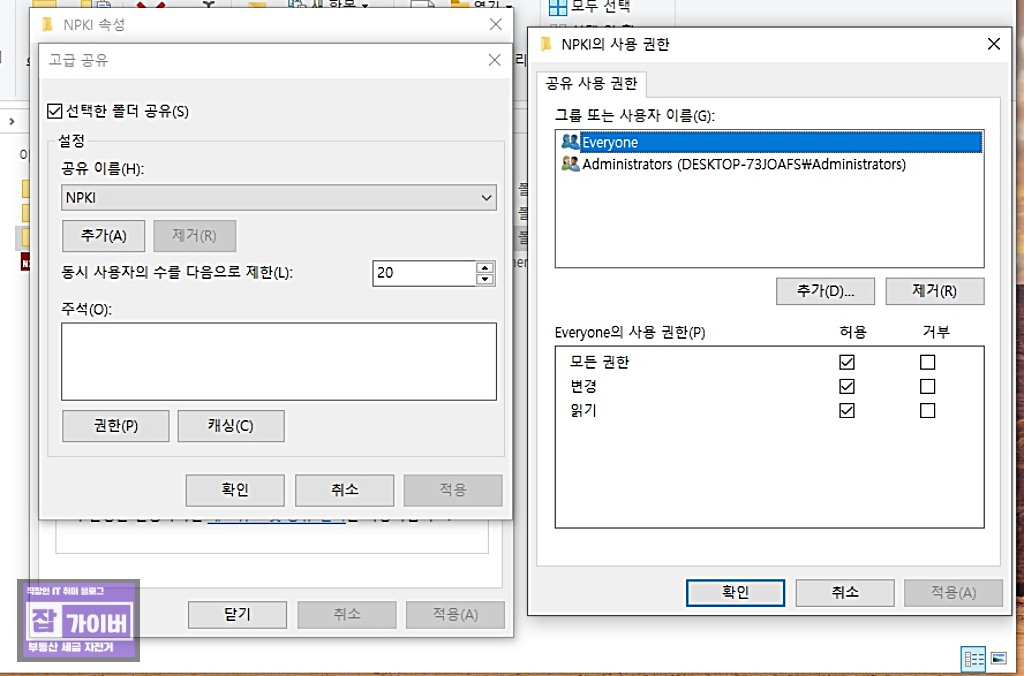 윈도우 공유폴더 읽기 쓰기 네트워크 권한 설정