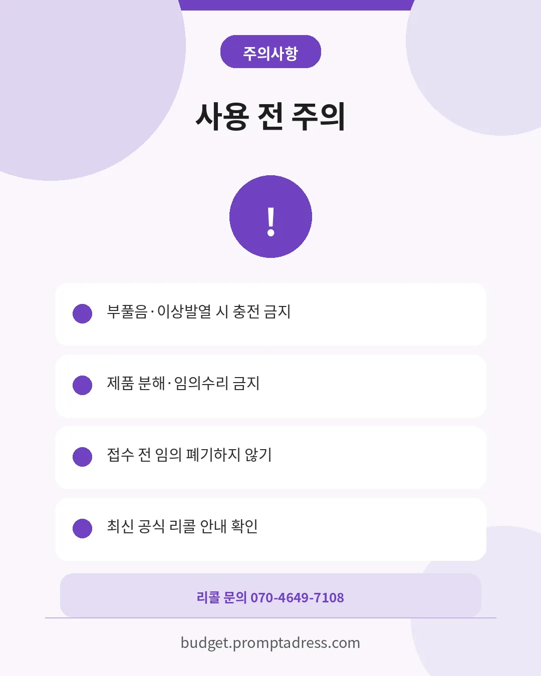 보바 VA-111 이상발열·분해금지·공식 리콜 주의사항