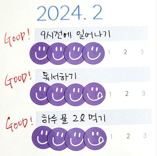 2월-주간-루틴