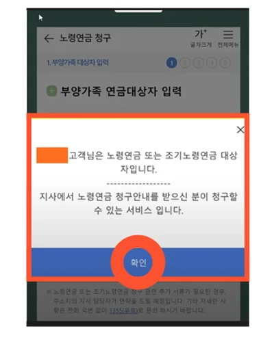 국민연금 메인화면에서 메뉴 선택-&gt; 신고신청 -&gt; 확인 화면