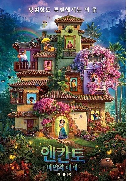 엔칸토의 가족