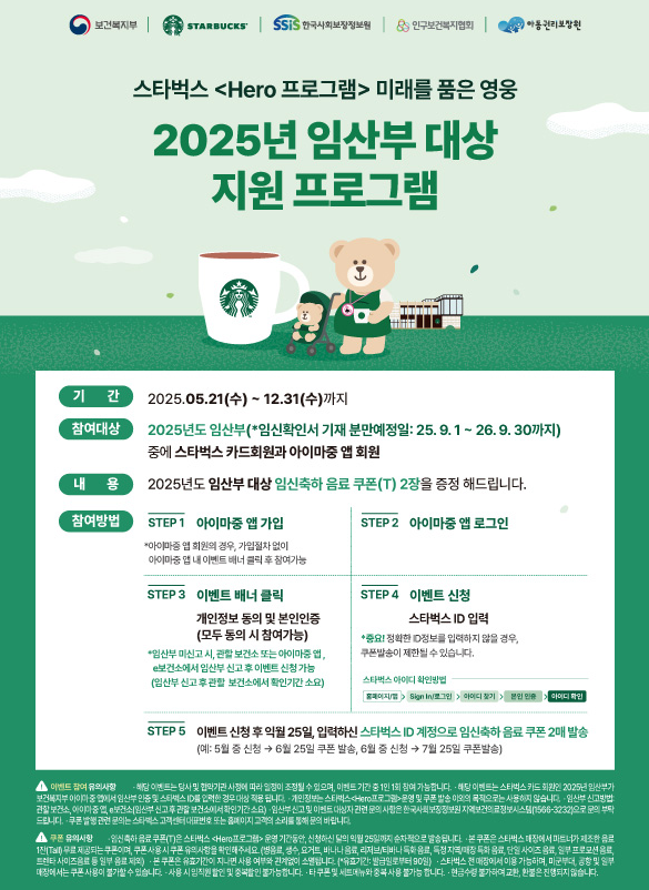 스타벅스 임산부 쿠폰 무료 음료 신청 방법 기간 혜택 메뉴 추천 TOP 4 1