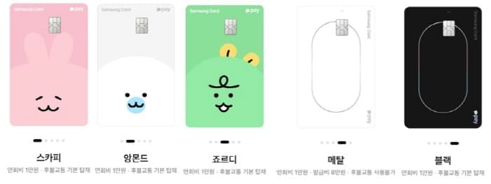 카카오페이-삼성카드신규발급이벤트-대상카드