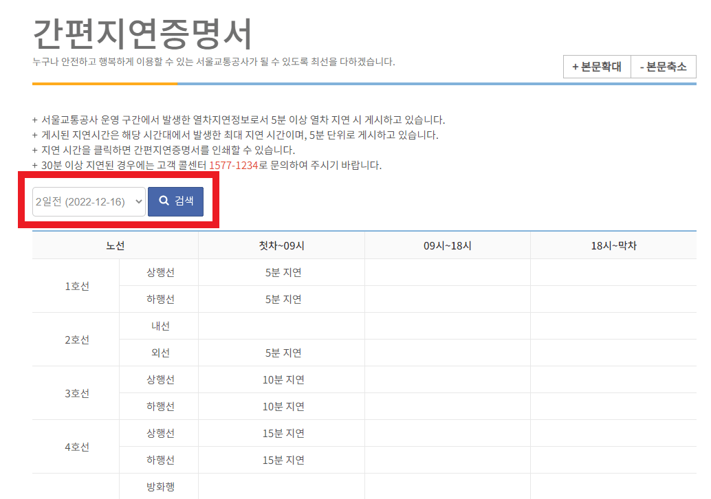 지하철-지연증명서