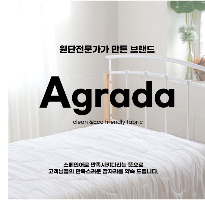 시원한 여름 냉감 베게커버 국산 아그라다