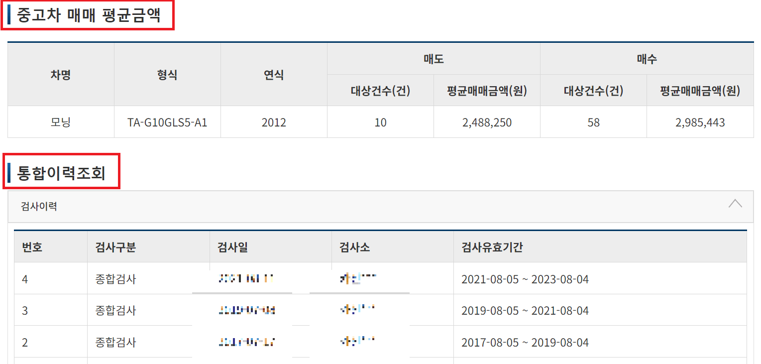 자동차 사고이력 조회