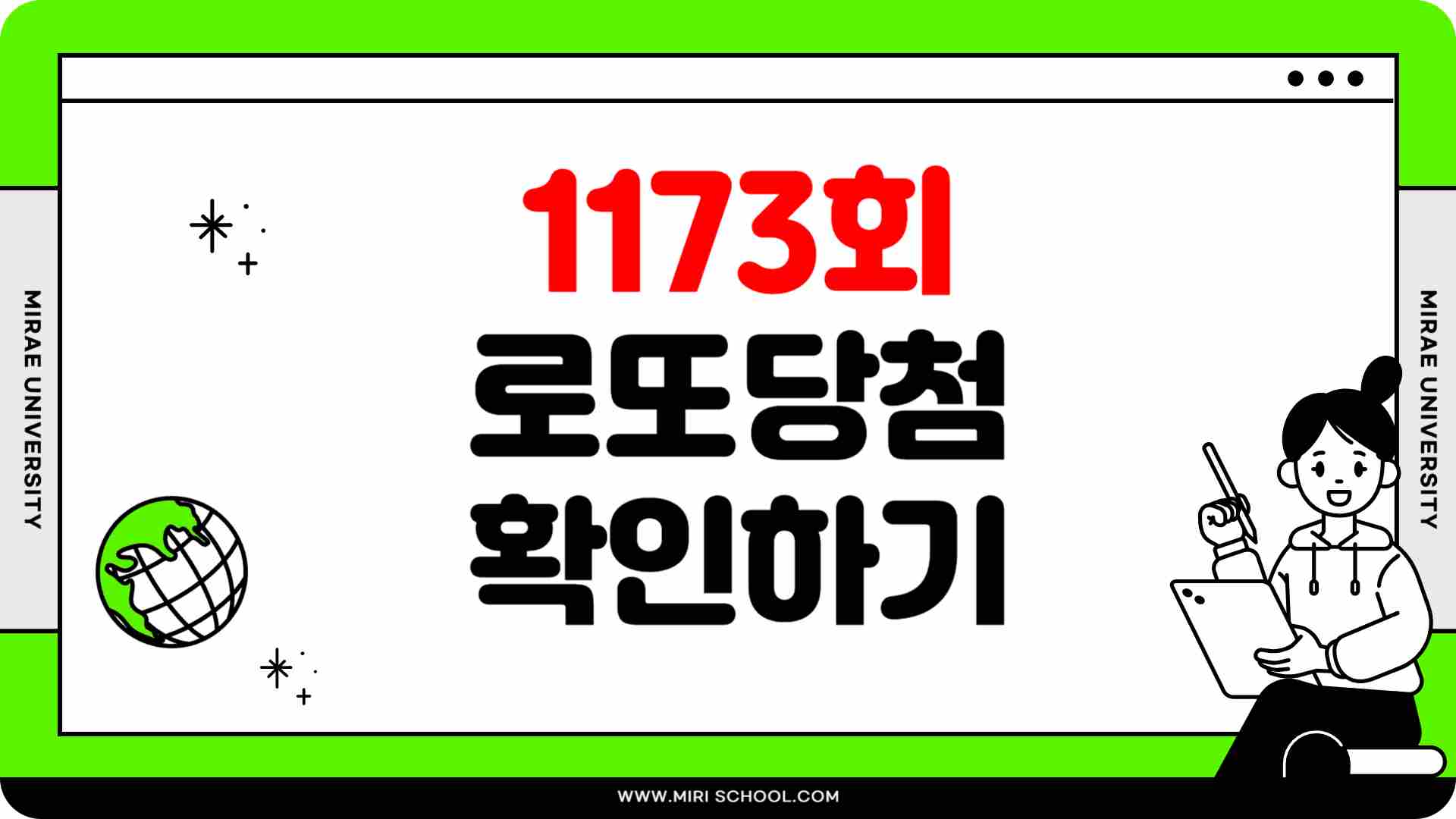 1,173회 로또당첨번호 1등 당첨판매점 확인하기