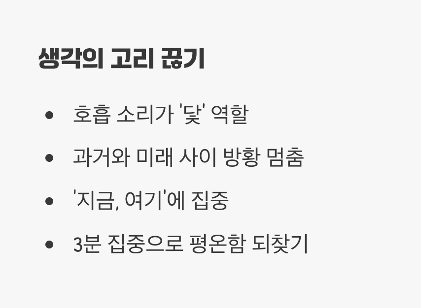 4소리에 집중하며 불안에서 벗어나기