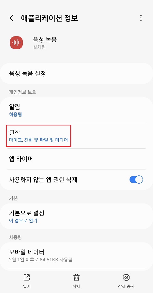애플리케이션-정보-권한
