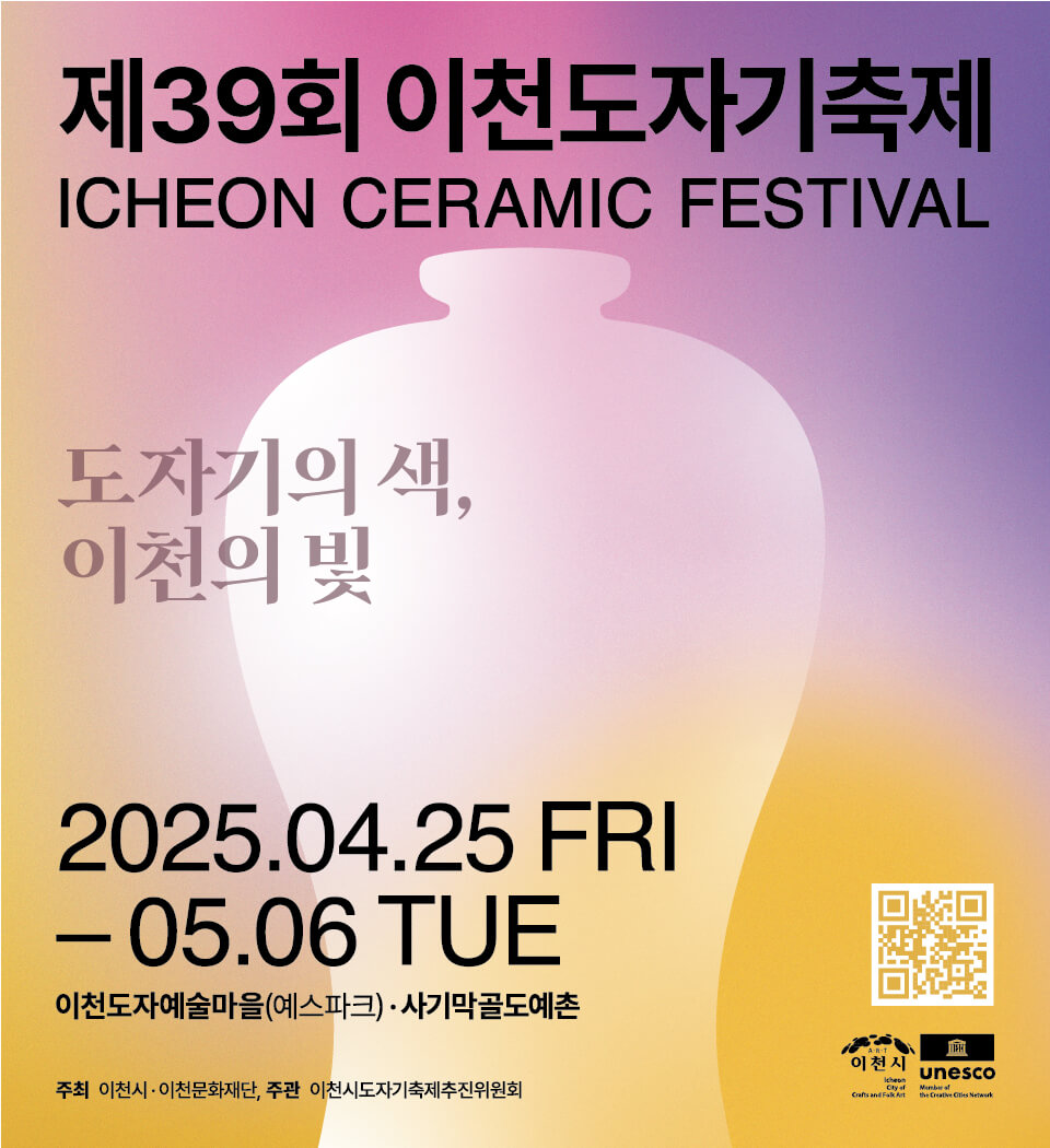 2025 이천 도자기 축제