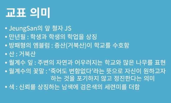 교표의_의미