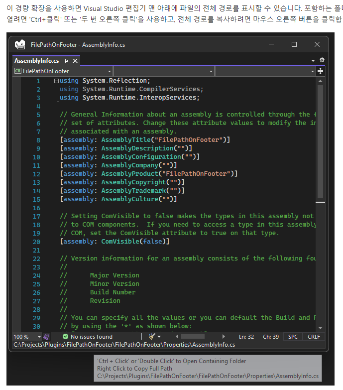 Visual Studio 2022 File Path On Footer 적용 사진입니다