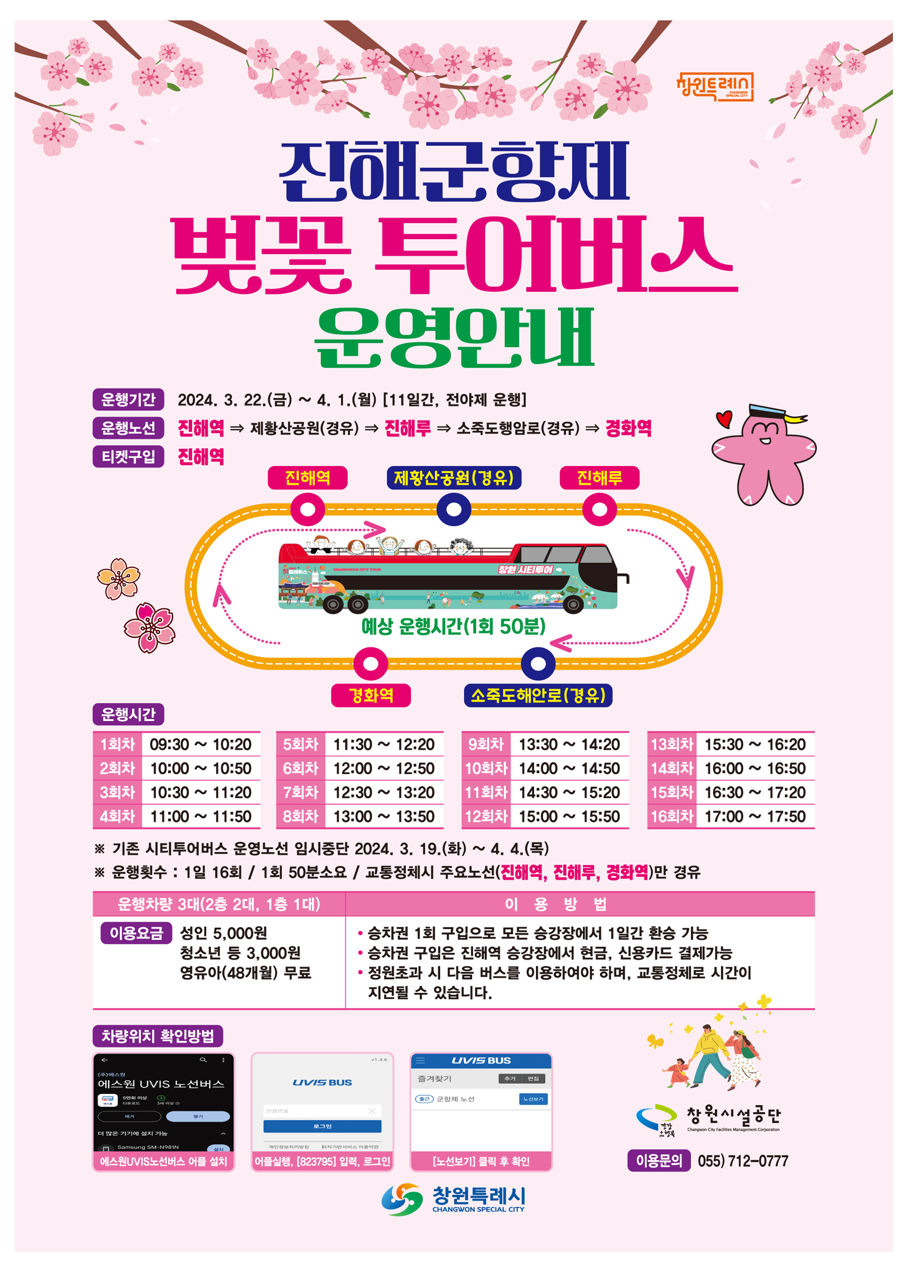 진해 군항제 벚꽃축제