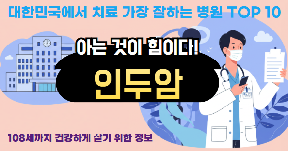 대한민국에서 인두암 가장 치료 잘하는 병원 TOP 10, 질병코드