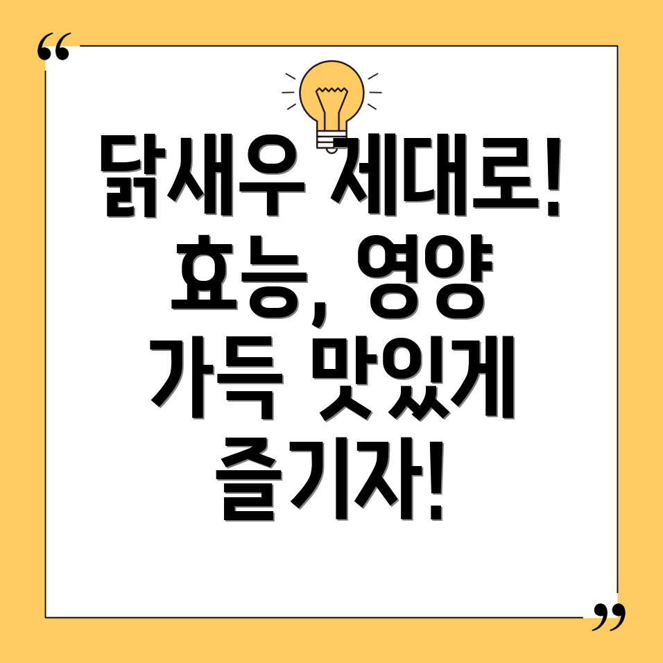 닭새우