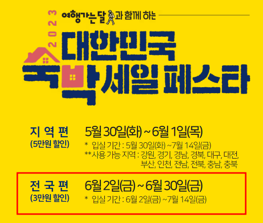 숙박 페스타