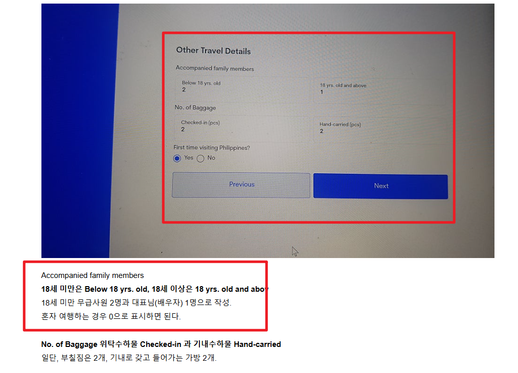 필리핀 이트래블 가족등록