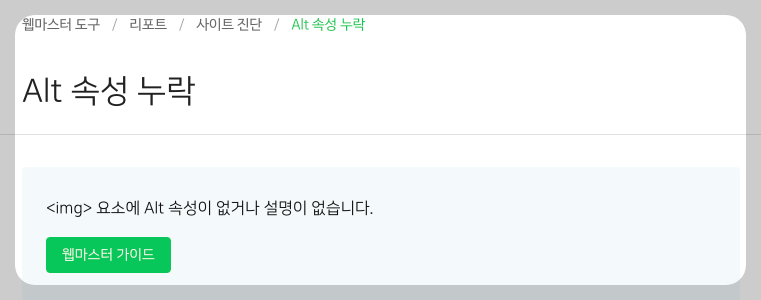 Alt 속성 누락