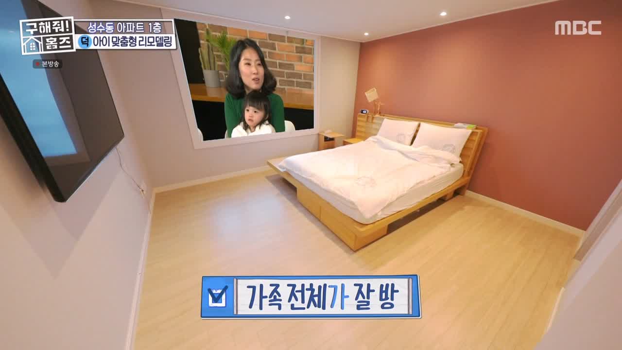구해줘홈즈 성동구 성수동 1층집 다둥이들 매물 가격 및 구조 인테리어 리모델링 최종선택 소개 다시보기